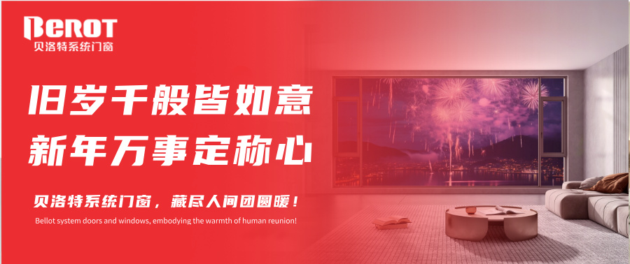 貝洛特門窗