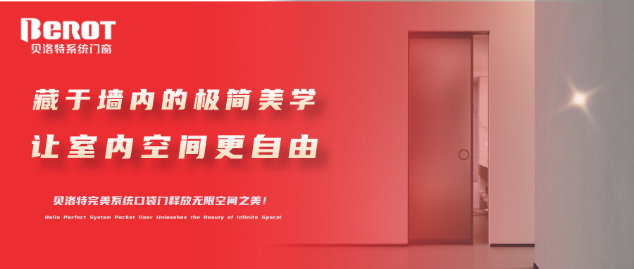 貝洛特門窗