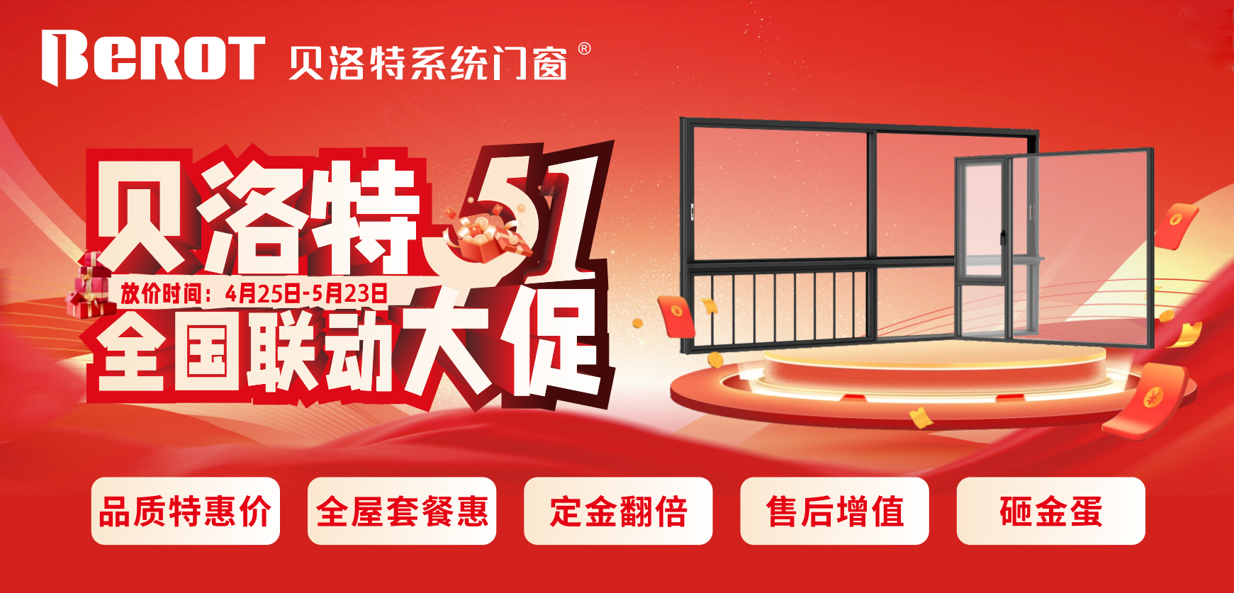 貝洛特門窗