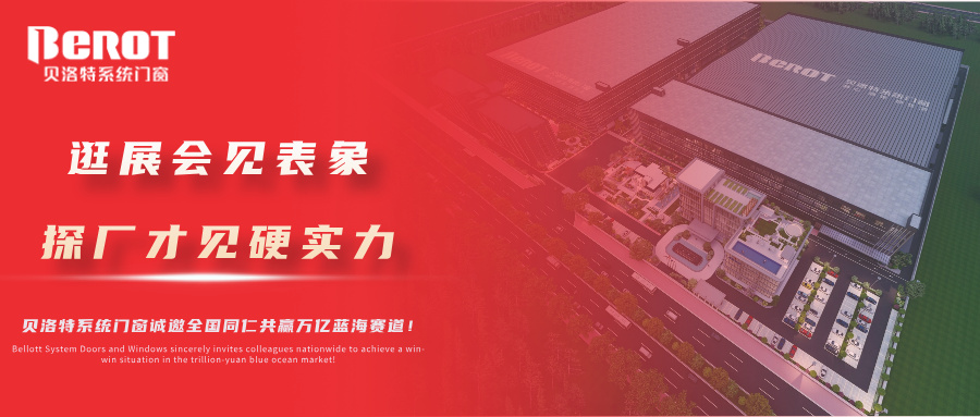 貝洛特門窗